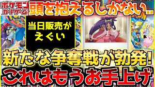 【ポケカ】過去1買えない気がしてきた...人外魔境のポケセン決戦開幕!!【ポケモンカード最新情報】