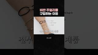 비싼 주얼리에 돈을 아끼지 않는 이유