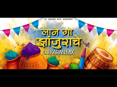 Lane Go Zanjurache लाने गो झांजुराचे - Dj Karan Mix | Latest Shimga Special | Agri Koli Dj Song