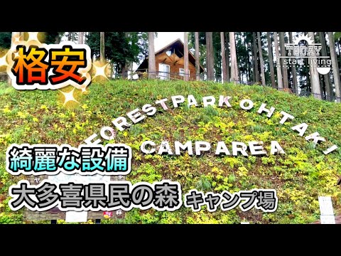 【千葉】格安で綺麗な設備！大多喜県民の森キャンプ場！千葉県、大多喜町、関東、格安、無料キャンプ場、房総