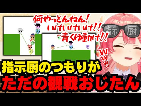 いつの間にか競馬観戦並の雄叫びをあげるだけになる指示厨みこち【ホロライブ/切り抜き/さくらみこ/博衣こより/#ホロ新春ゲーム祭2025】