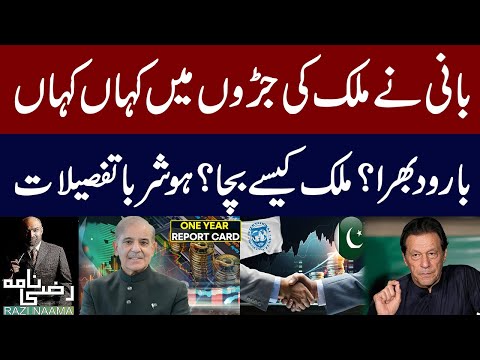 Shehbaz Government Completes One Year | Important Details | Razi Naama