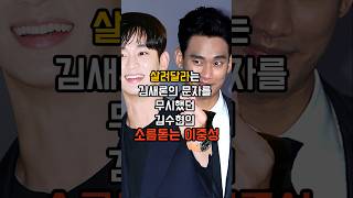 살려달라는 김새론 무시하고 2차 협박까지한 김수현