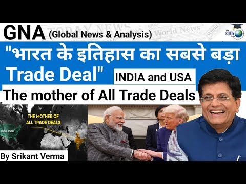 India-America's "Mother of All Trade Deals" | Will India benefit? | US-India Trade Deal