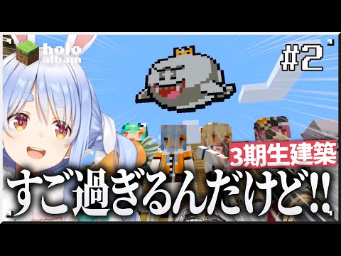 3期生でキングテレサ建築【1から見るホロ鯖マイクラ #2】