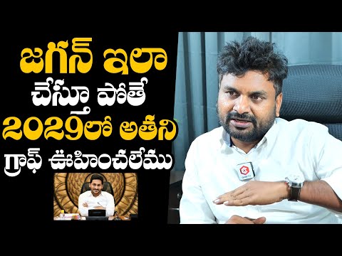 KK Survey CEO Kiran Kondeti Analyzes YS Jagan Political Graph In 2029 Elections | Daily Culture