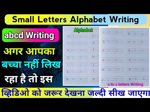 बच्चों को abcd लिखना कैंसे सिखाएं / Small Latter's Alphabet Writing / abcd for kids / small latter