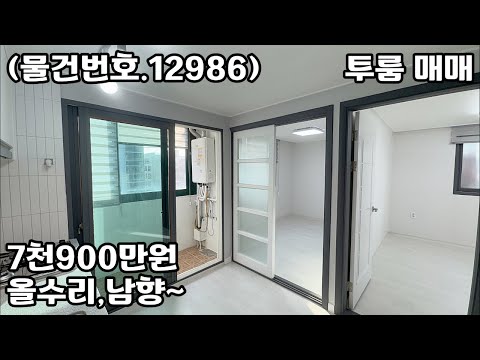 (물건번호.12986)안산빌라 본오동 최저가 올수리 투룸 매매