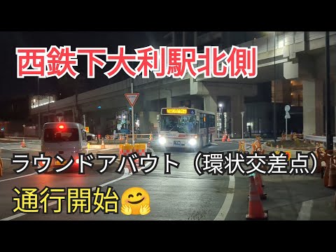 【どんな道】ラウンドアバウト（環状交差点）夜の🤩西鉄下大利駅北側🤗