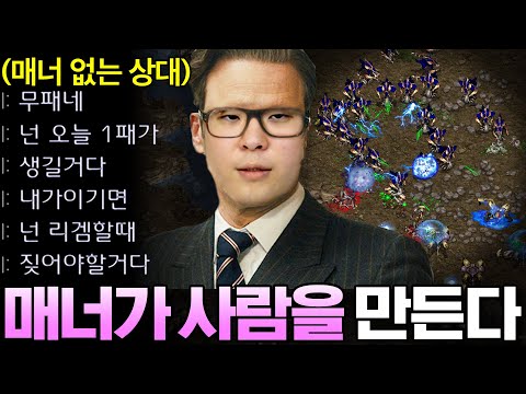 매너 없던 상대가 매너인이 되어가는 과정