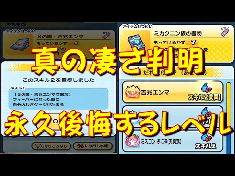 【吉兆エンマは今後固定確定】吉兆エンマの凄さは、ココにあった! スキル2開放させて分かった事　妖怪初詣2025イベント　妖怪ウォッチぷにぷに Yo-kai Watch