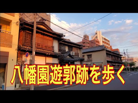 【集落町並みの絶景】八幡園遊郭跡（愛知県）「公園を中心とした絶滅近い遊郭跡」