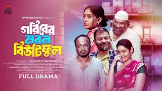 Goriber Moron Beautiful | Chashi Alam | Syed Bachchu | Kachi Khondoker | Momo | Bangla Natok 2024