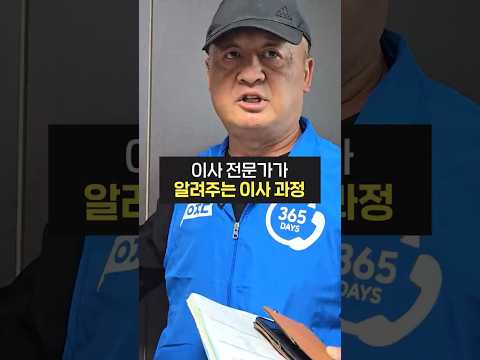 이사 업체 잘 만나야 되는 이유 (포장이사, 반포장이사, 원룸이사, 이사견적, 이사준비, 이사 꿀팁)