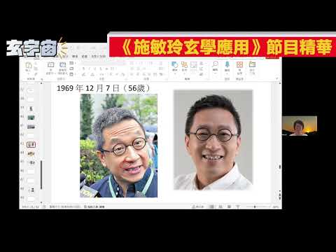 潘焯鴻、劉細良2025年均為2人生關死劫，小心有人要為壞事的刑責負責？！ 誰將會一鋪清袋？【#玄宇宙 #施敏玲 #八字教學 #面相教學】