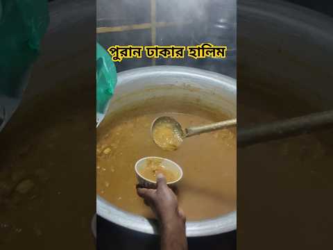 শীতের দিনের মজাদার গরম হালিম 🤤 Dhaka Street Food #foodila #food #shortsfeed