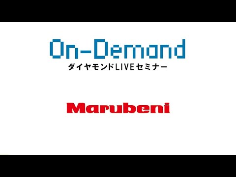 丸紅株式会社／新卒採用チームリーダーが語る！総合商社「丸紅」の入社前・入社後