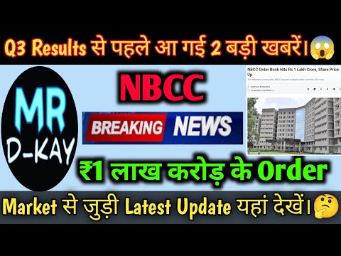 NBCC Share News Today | NBCC Share Latest News | nbcc share latest news today🔥nbcc share news