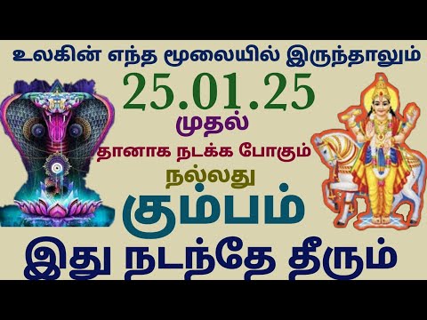 kumbha rasi weekly horoscope in tamil | weekly rasi palan in  kumbam | intha matha rasi palan kumbam