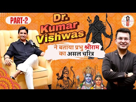 डॉo कुमार विश्वास ने खोल दिए श्रीराम जी के असली चरित्र का राज!|Reaction Vedio |@NewsBookofficial