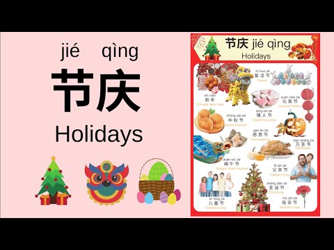 Learn Different Holidays in Mandarin Chinese for Toddlers, Kids & Beginners | 节庆 | Chinese for Kids