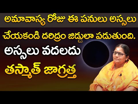 అమావాస్య రోజు ఈ పనులు అస్సలు చేయకండి దరిద్రం | Telugu Spirtual Stories | Bhakti Nilayam