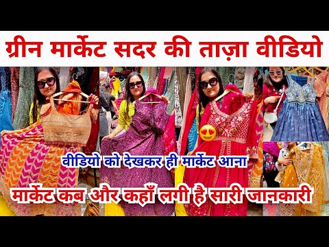 सेल ही सेल Green Market Sadar Bazar Delhi |Sadar Bazar Sunday Market |Latest Video|That Pinkish Girl