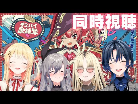 【宝鐘マリン1stライブ「Ahoy!! キミたちみんなパイレーツ♡」】みんなで同時視聴！！【火威青 /音乃瀬奏/響咲リオナ/虎金妃笑虎】#hololiveDEV_IS #ReGLOSS