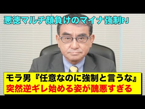 マイナンバーカード（マイナ保険証）を強制取得させる動きの全貌