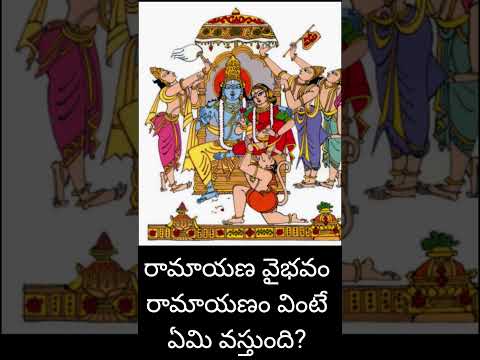 Benefits of Listening to Ramayanam | By Sri Samavedam Shanmukha Sarma #shorts