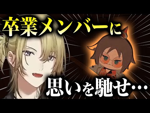 Luxiem記念イラストに映る卒業メンバーを見て…【ルカ カネシロ/にじさんじEN日本語切り抜き】