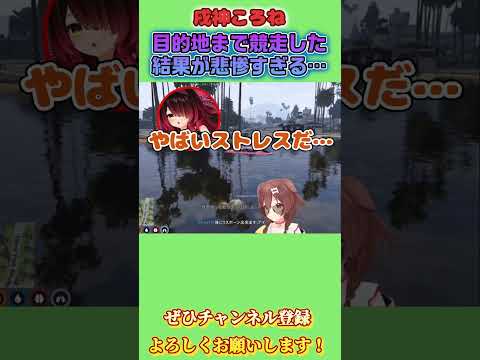 【戌神ころね】目的地まで勢い良く競争したが…【ホロライブ切り抜き/ショート】