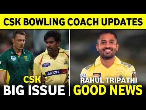 IPL 2025 : CSK BOWLING COACH UPDATES | Rahul Tripathi Good News | India vs Australia Update ||