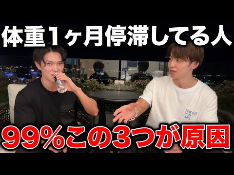 【ダイエット歴8年】100人以上見てきた減量のプロが気づいた、停滞してる人のたった3つの原因