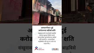 Five houses in Bahrabise were destroyed in the fire worth more than Rs 20 million.