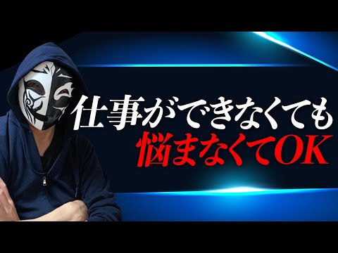 仕事ができない悩みを吹き飛ばす！辞める判断をする前にセルフコントロールすべきポイントは？