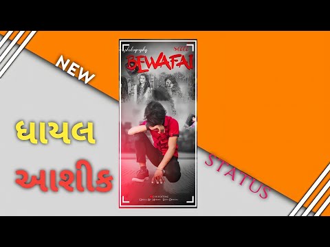 new status.😭 bewafa gujarati song//)New timali/ whatsApp  status  2022/ d j remix.timali.#timli edit