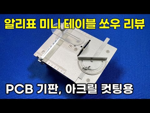 AliExpress Mini Table Saw Review