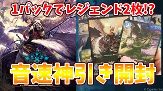 【紙シャドバ】これって神引き!?封入率もわかる!!発売日音速BOX開封!!【シャドバEVOLVE】