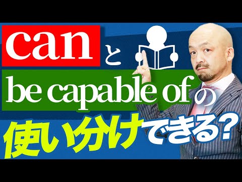 【意外と知らない】“できる“の正しい表現方法を徹底解説！