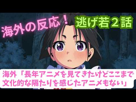 【逃げ若２話】海外「名声を追い求めた結果、外国人にまでその悪名が広まるとはなんとも皮肉な話だ・・・」【海外の反応】