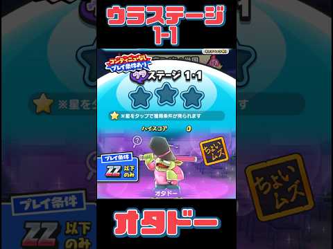 『妖怪ウォッチぷにぷに』アイドルロワイヤル　デスマッチ自己紹介！編　ウラステージ1-1 オタドー #ぷにぷに #shorts