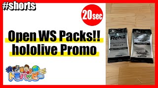 【WS】Open hololive promo packs【20sec】 ホロライブ開封 #WS #トモハッピー #Shorts