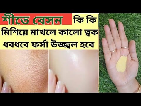 শীতে শুধু বেসন কিভাবে মাখলে ত্বক খুব তাড়াতাড়ি ফর্সা হবে/Besan Facepack /Coconutoil facial