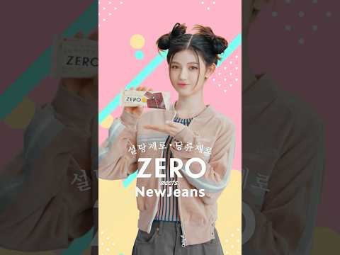 ZERO 뉴진스 포즈 챌린지 (다니엘)