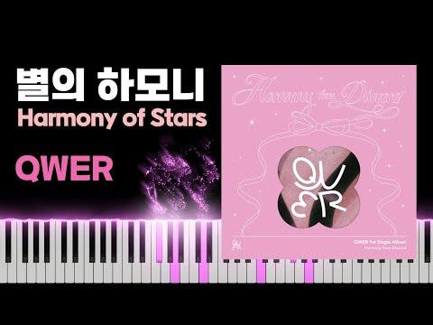 QWER - 별의 하모니 (Harmony of Stars) [Piano Cover]