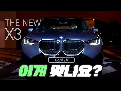 이 차 왜 이래요..? 7년 만에 풀체인지 BMW 중형 SUV THE NEW X3 핵심 시승기 및 장단점