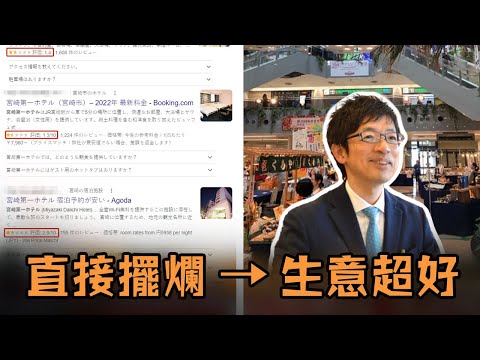 日本酒店老闆生意不好直接擺爛，把差評貼在門口給顧客看，不料生意反而變超好直接爆賺？！#故事 #解說 #人物 #賺錢 #有趣