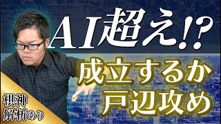 三間飛車 vs 向かい飛車【AI超え（!?）の強襲】