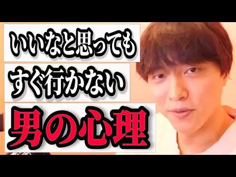 気になる女子がいても男は躊躇することがあります【モテ期プロデューサー荒野】切り抜き #マッチングアプリ #恋愛相談 #結婚相談所